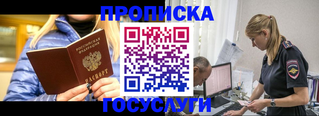 прописка 2025 в Черкесске