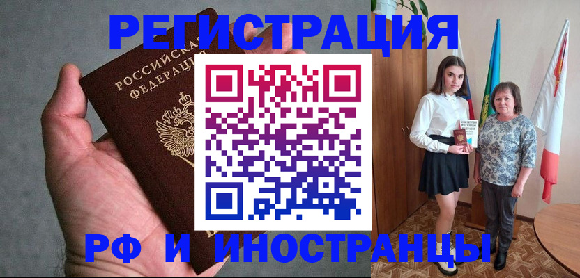 прописка в квартире в Черкесске